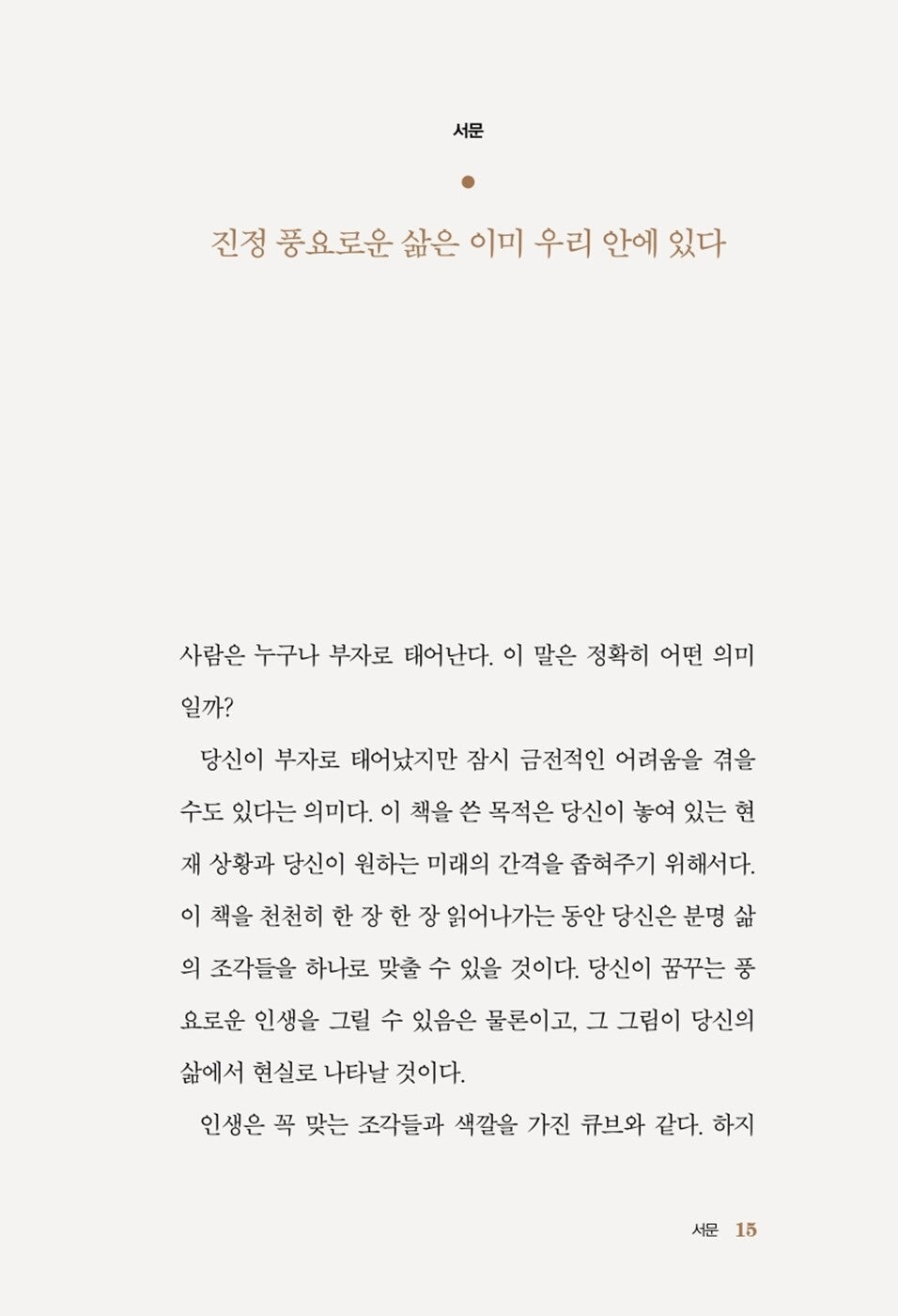 Born Rich: Maximizing Your Awesome Potential, Korean, 밥 프록터의 본 리치