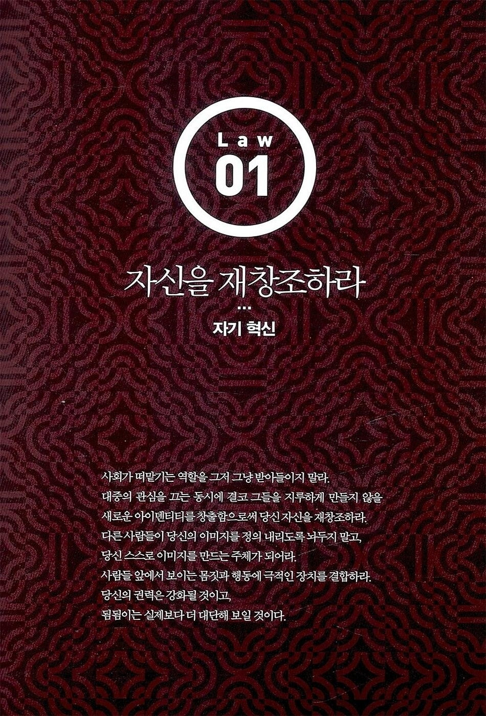 The 48 Laws of Power by Robert Greene, Korean, 권력의 법칙, 로버트 그린