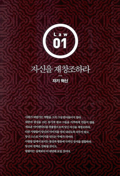 The 48 Laws of Power by Robert Greene, Korean, 권력의 법칙, 로버트 그린