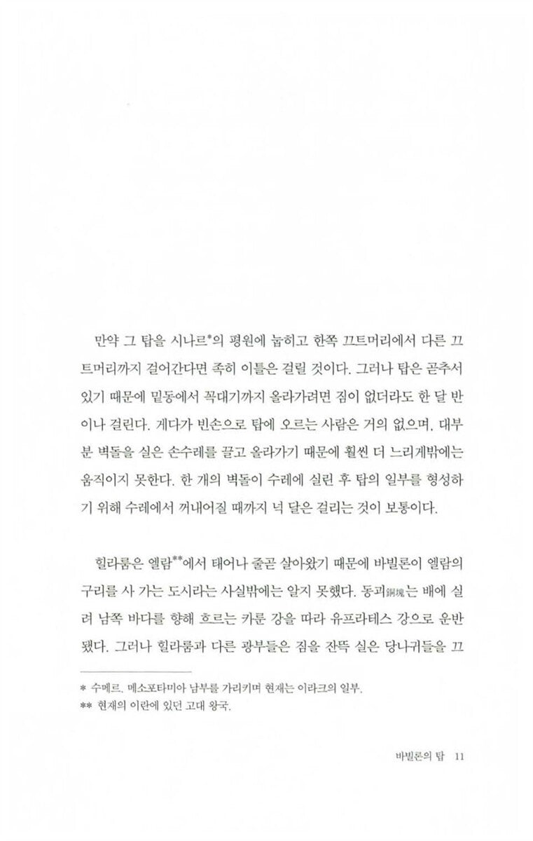 Stories of Your Life and Others by Ted Chiang, Korean, 당신 인생의 이야기, 테드 창