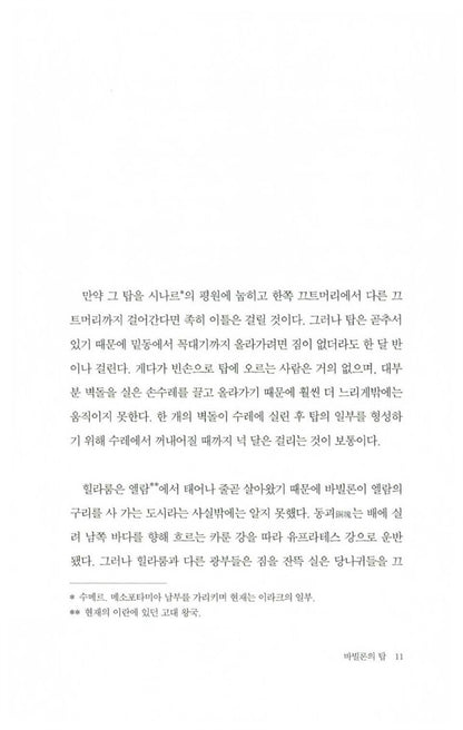 Stories of Your Life and Others by Ted Chiang, Korean, 당신 인생의 이야기, 테드 창