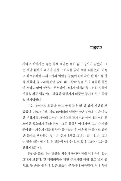 Schneewittchen muss sterben, Nele Neuhaus, Korean Edition