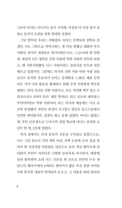 Run, Melos! (走れメロス) by Osamu Dazai, Korean, 달려라 메로스, 다자이 오사무