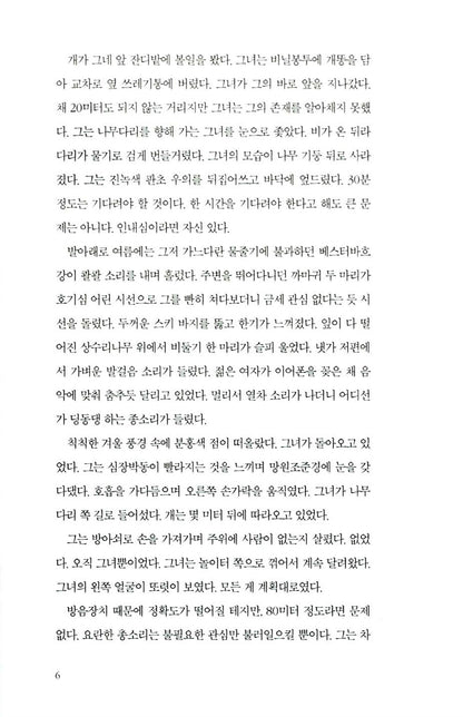 I Am Your Judge: A Novel (Die Lebenden und die Toten) by Nele Neuhaus, Korean Edition