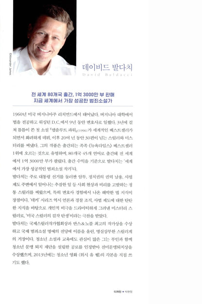 The Last Mile by David Baldacci, Korean Edition