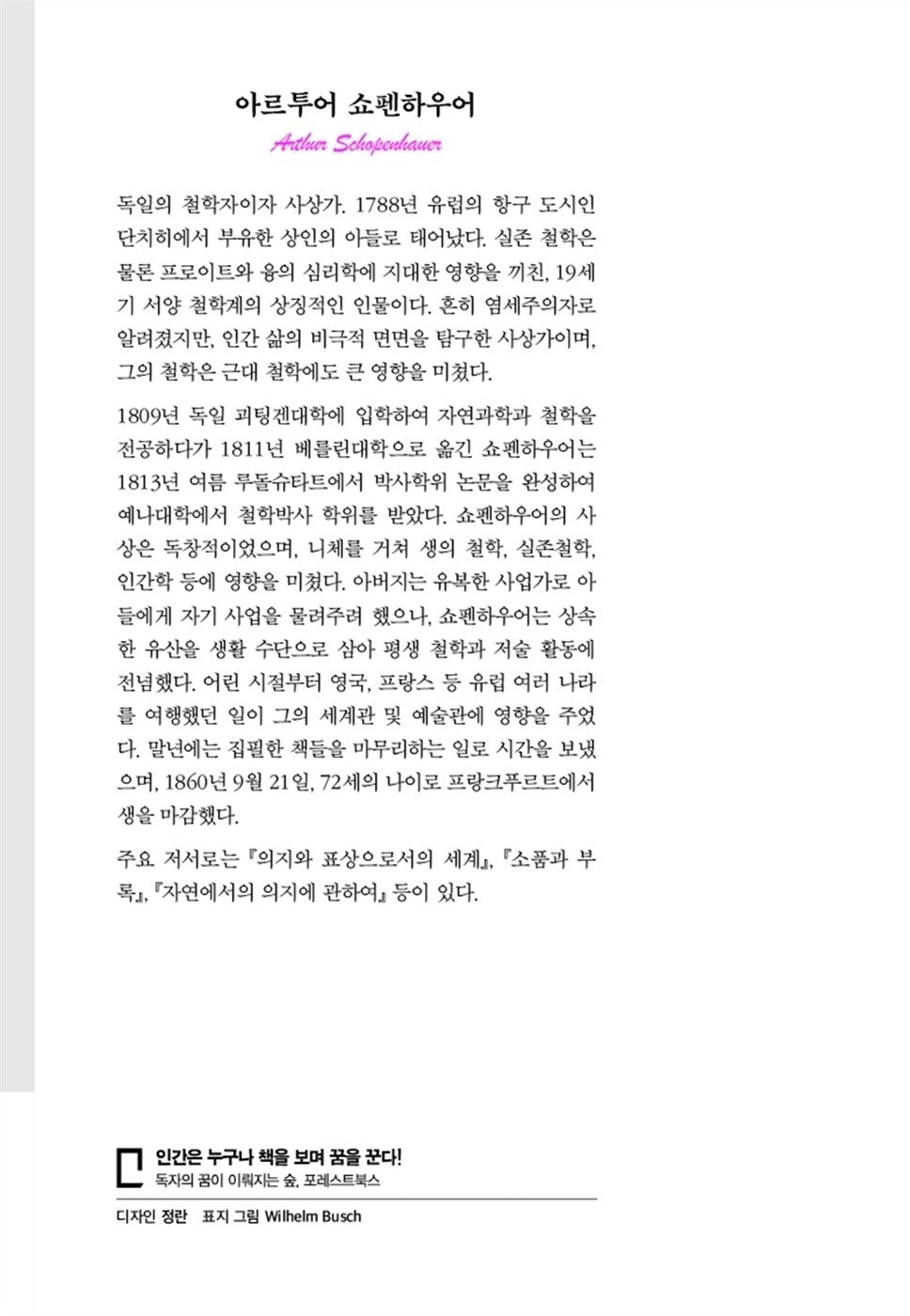 Korean book Why do you think your life shouldn't be hard? Schopenhauer's aphorism
