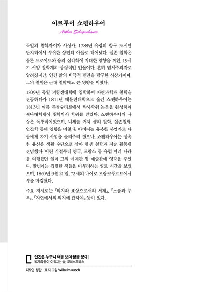 Korean book Why do you think your life shouldn't be hard? Schopenhauer's aphorism