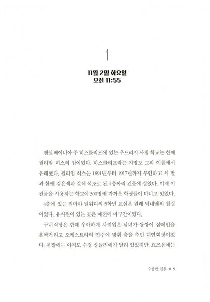 Fuzzy Mud (Korean Edition) [Paperback] Louis Sachar