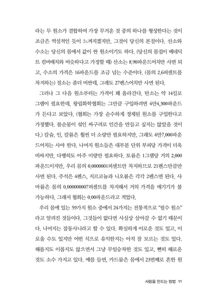 The Body by Bill Bryson (korean book)