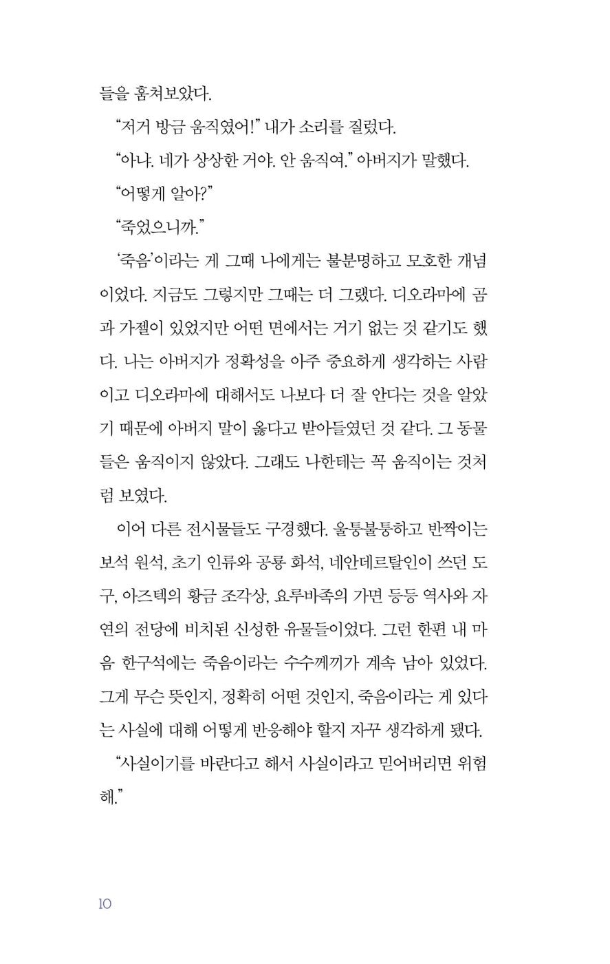 For Small Creatures Such as We by Sasha Sagan, Korean, Essay