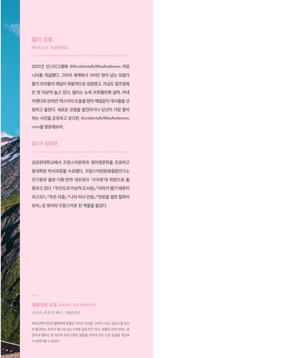 Accidentally Wes Anderson/Koval, Wally Korean