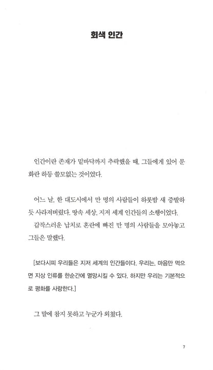 Gray man Korean by Kim Dong-sik