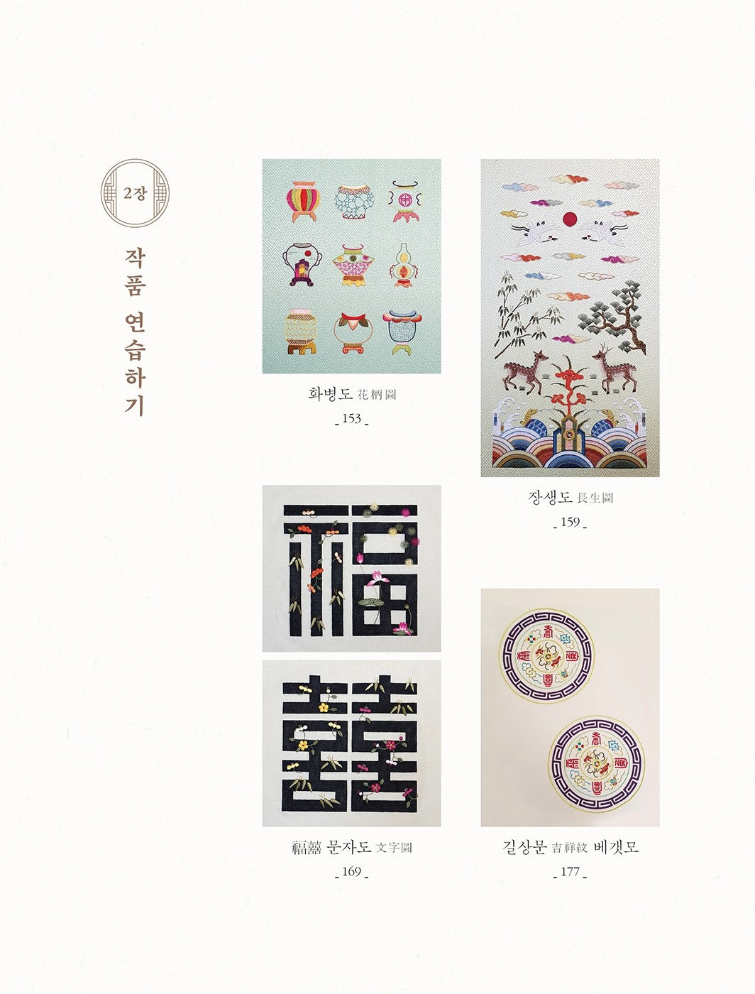 Korean Traditional Embroidery Korea Guide Book