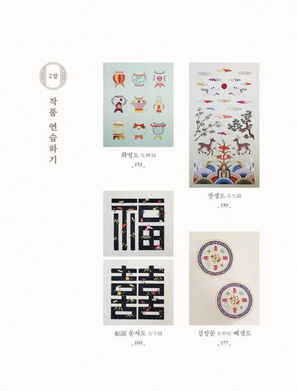 Korean Traditional Embroidery Korea Guide Book
