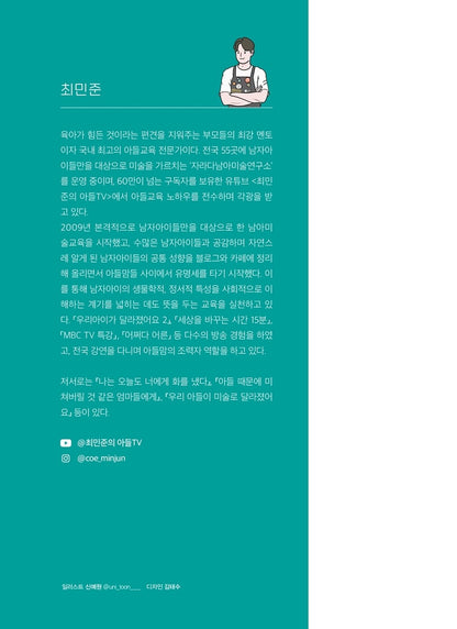 Choi Minjun's son, Coaching Encyclopedia, Korean book