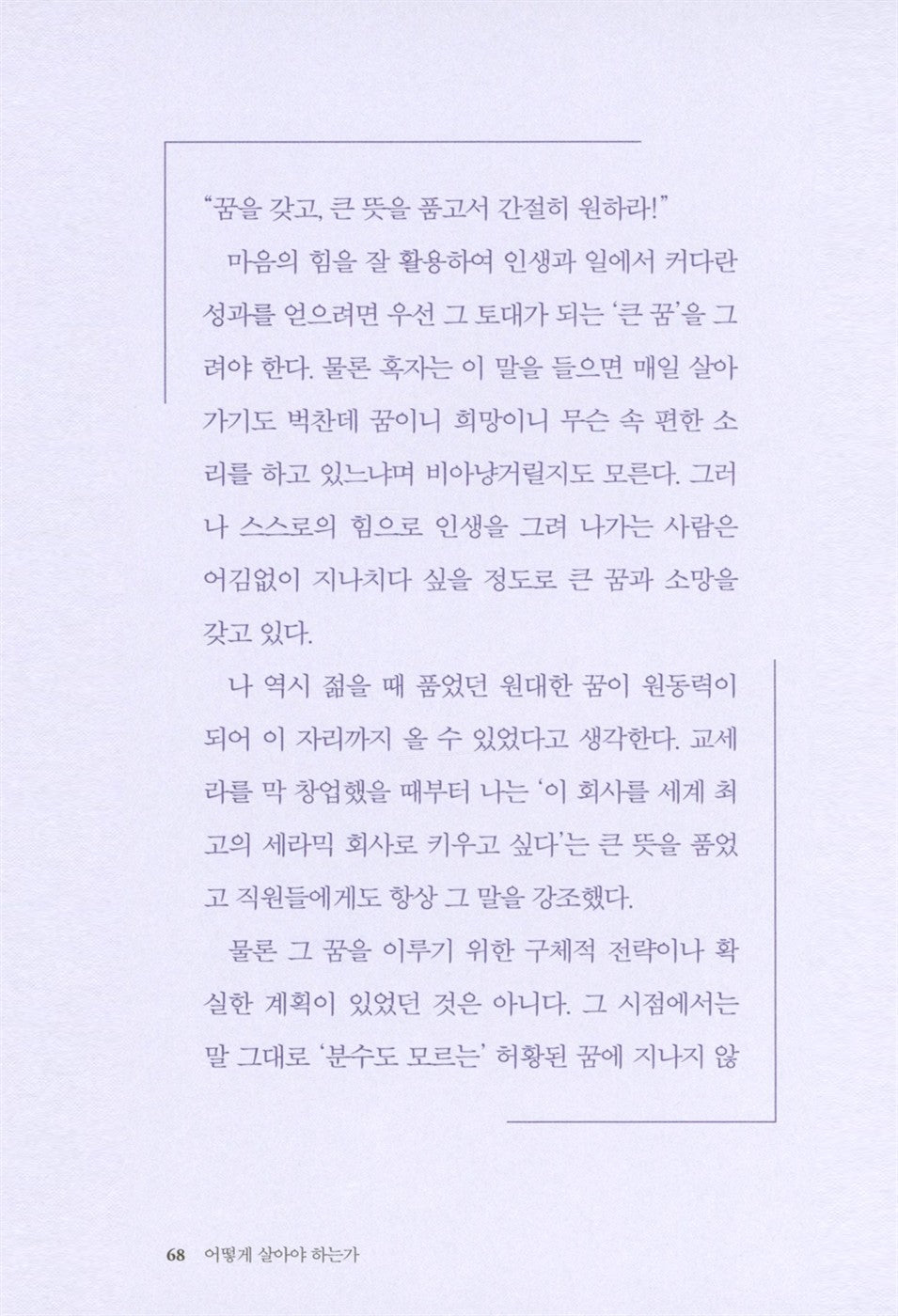 IKIKATA by Kazuo Inamori Korean book