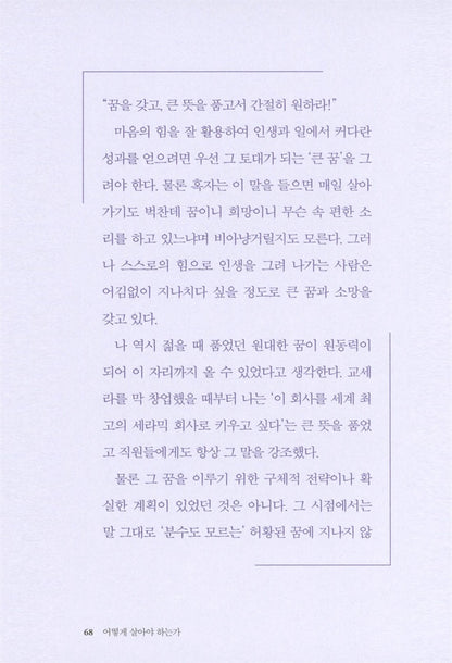 IKIKATA by Kazuo Inamori Korean book