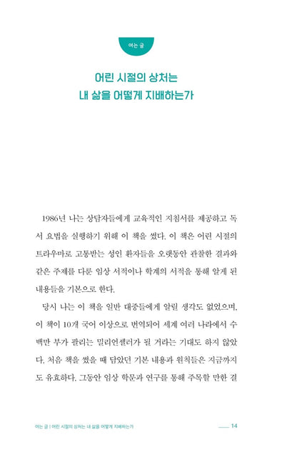 Healing the Child Within by Charles Whitfield, Korean Book