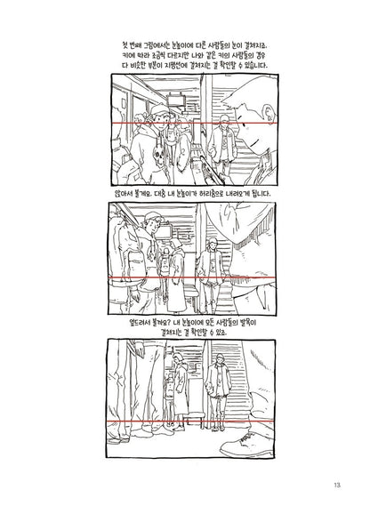 Space Drawing: Perspective by Dong Ho Kim, Korean, 공간 드로잉 : 투시편, 김동호
