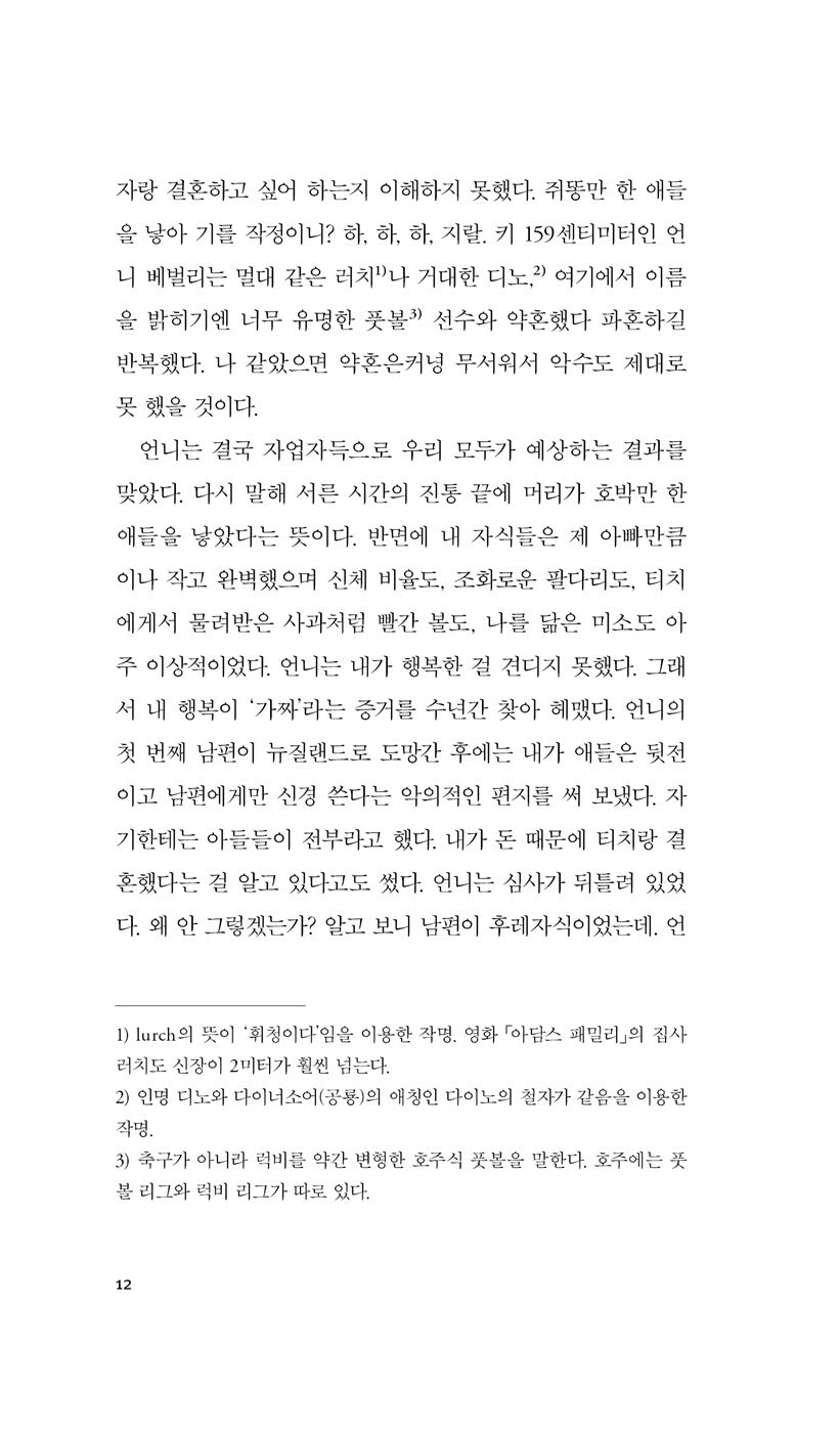 A Long Way from Home Book by Peter Carey, Korean, 집으로부터 멀리, 피터 케리