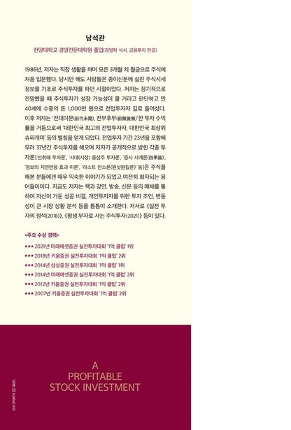 Investment principle without loss by Nam Seokgwan Korean Book