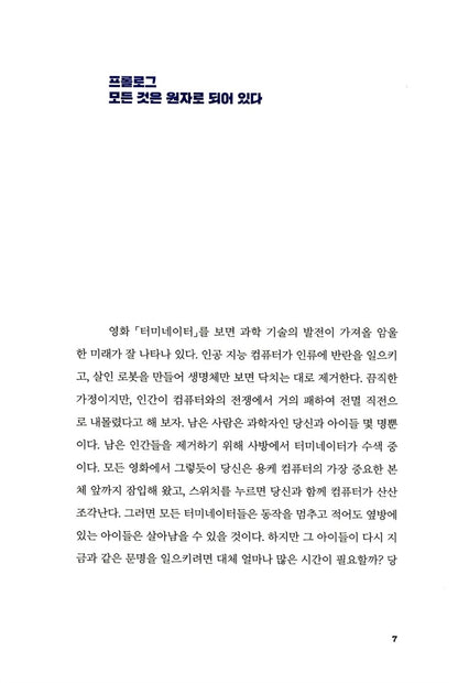 Kim Sang-wook's Quantum Study (Korean Book) 김상욱의 양자 공부
