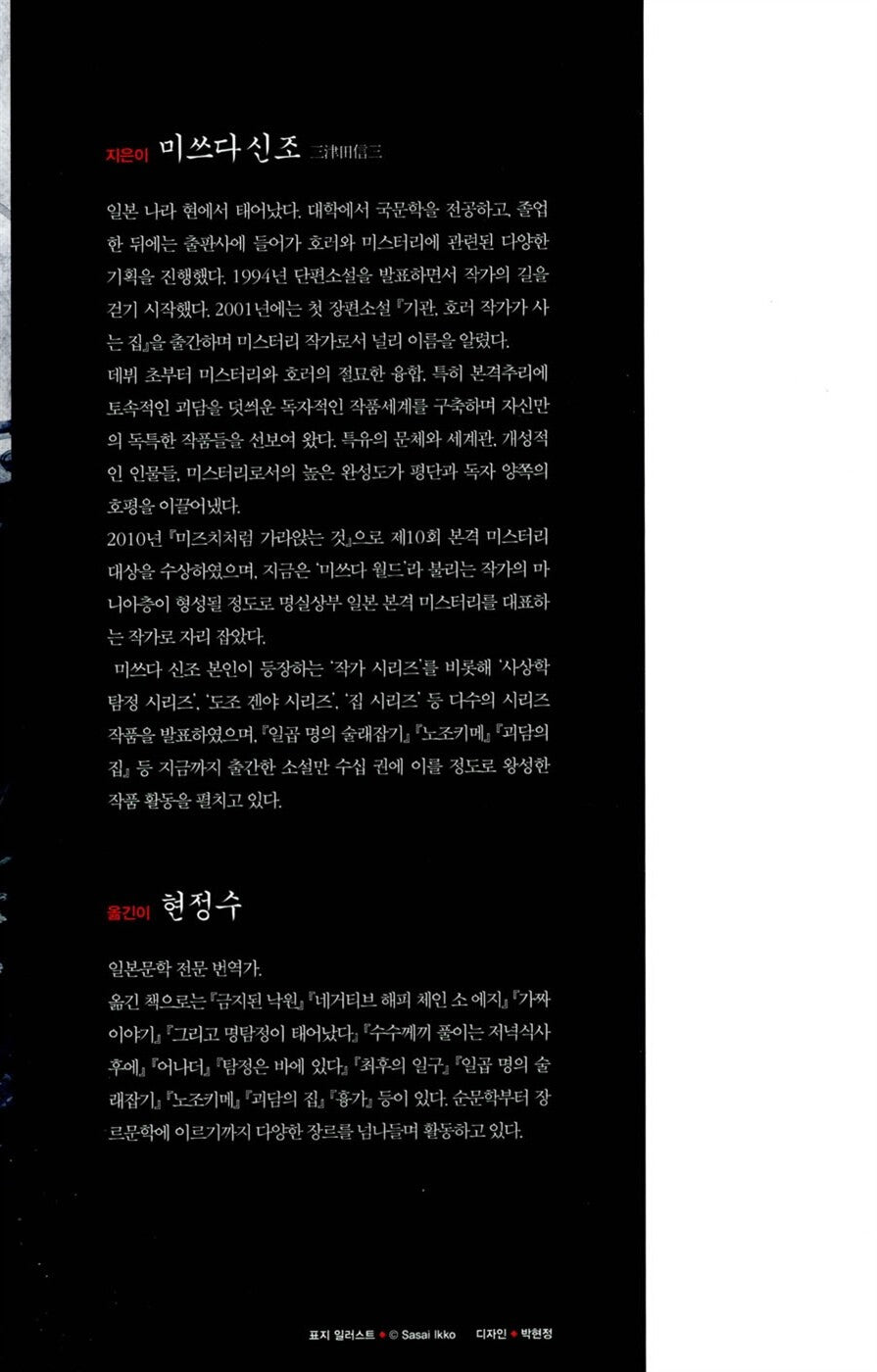 MAGAYA by Shinzo Mitsuda, Korean Edition