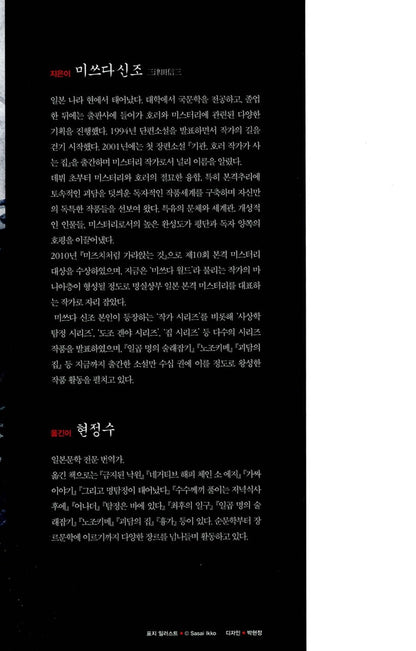 MAGAYA by Shinzo Mitsuda, Korean Edition