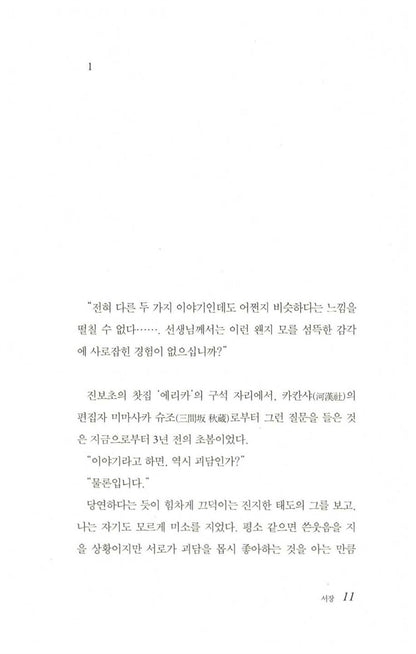 DOKO NO IE NIMO KOWAI MONO WAIRU by Shinzo Mitsuda, Korean Edition