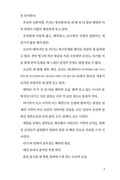 People Like Her by Ellery Lloyd, Korean Edition