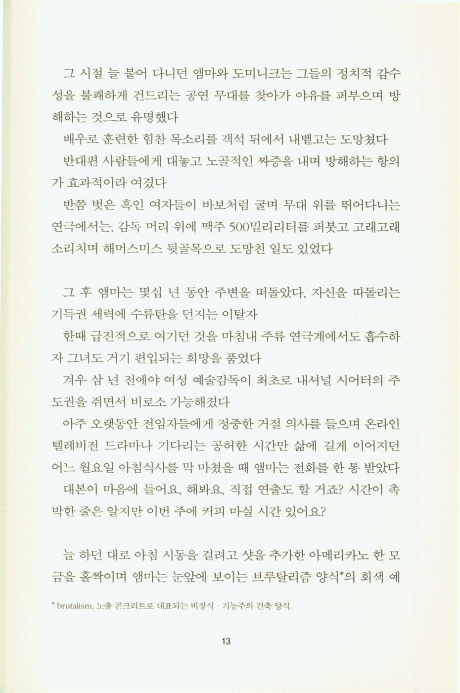 Girl, Woman, Other by Bernardine Evaristo, Korean, 소녀, 여자, 다른 사람들, 버나딘 에바리스토