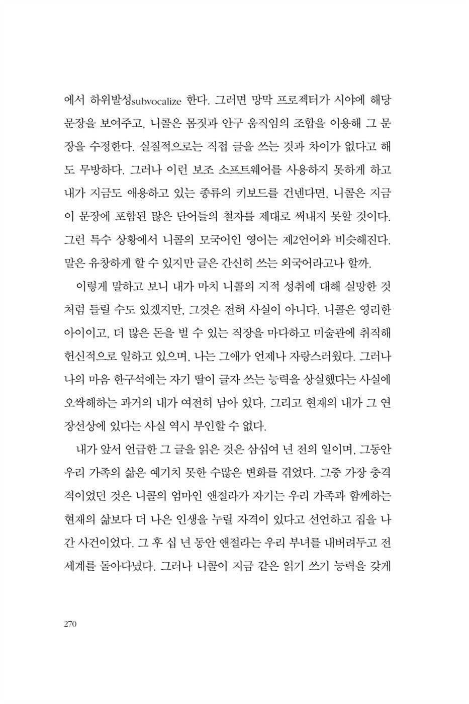 Exhalation by Ted Chiang, Korean, 숨, 테드 창