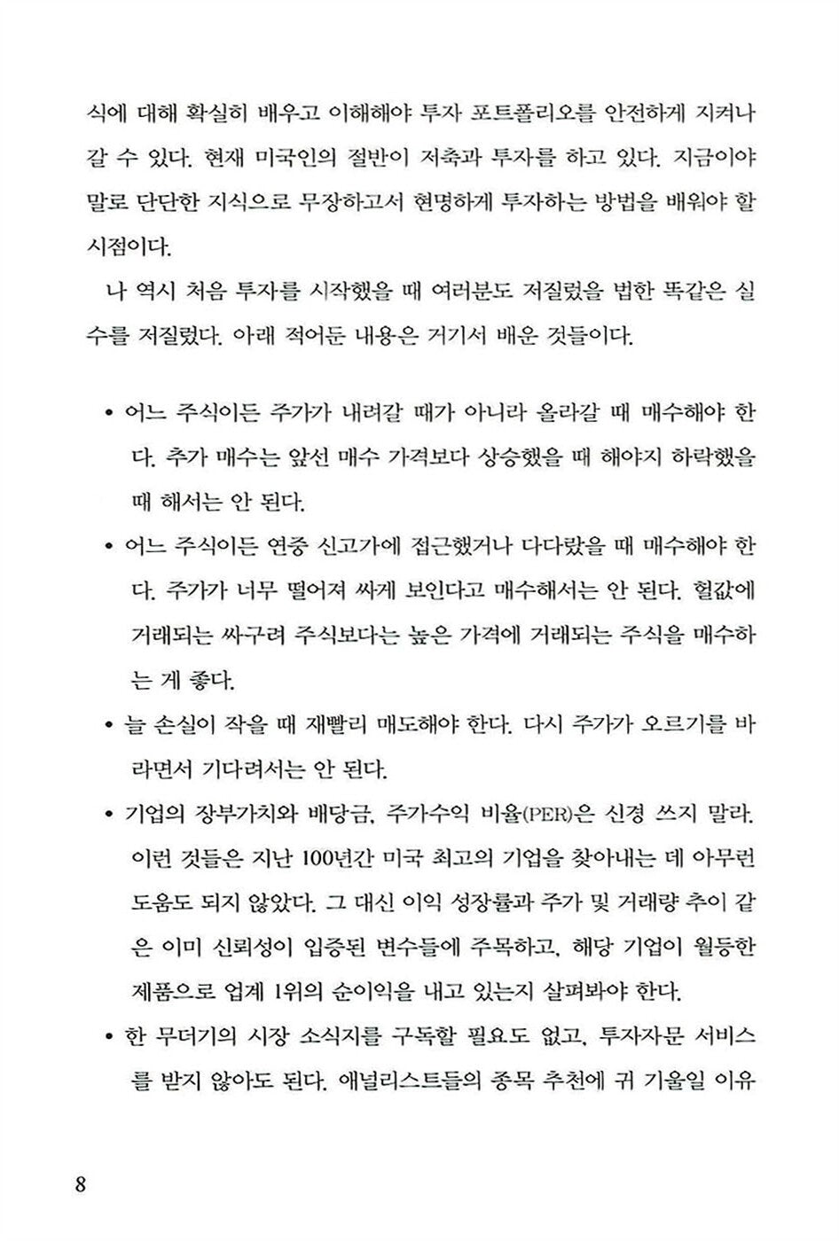 How to make money in stocks by William J. ONeil (korean book)