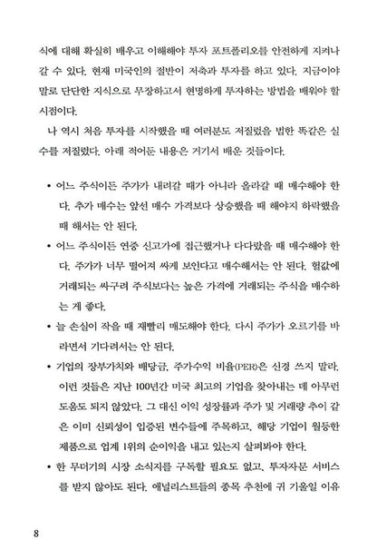 How to make money in stocks by William J. ONeil (korean book)