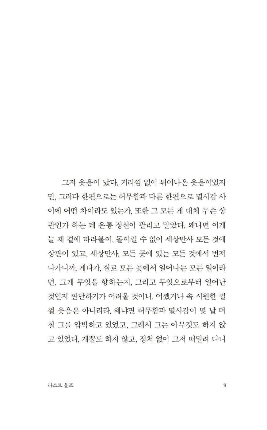 The Last Wolf & Herman by Laszlo Krasznahorkai, Korean, 라스트 울프, Winner of the Nobel Prize in Literature 2025