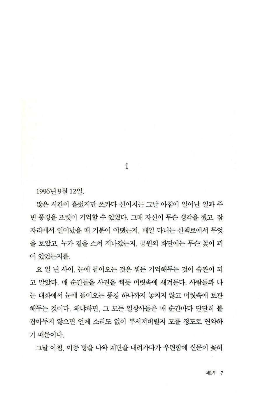 Puppet Master vol 1 by Miyuki Miyabe, Korean, 모방범 1,  模倣犯 1