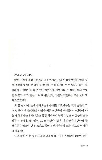 Puppet Master vol 1 by Miyuki Miyabe, Korean, 모방범 1,  模倣犯 1