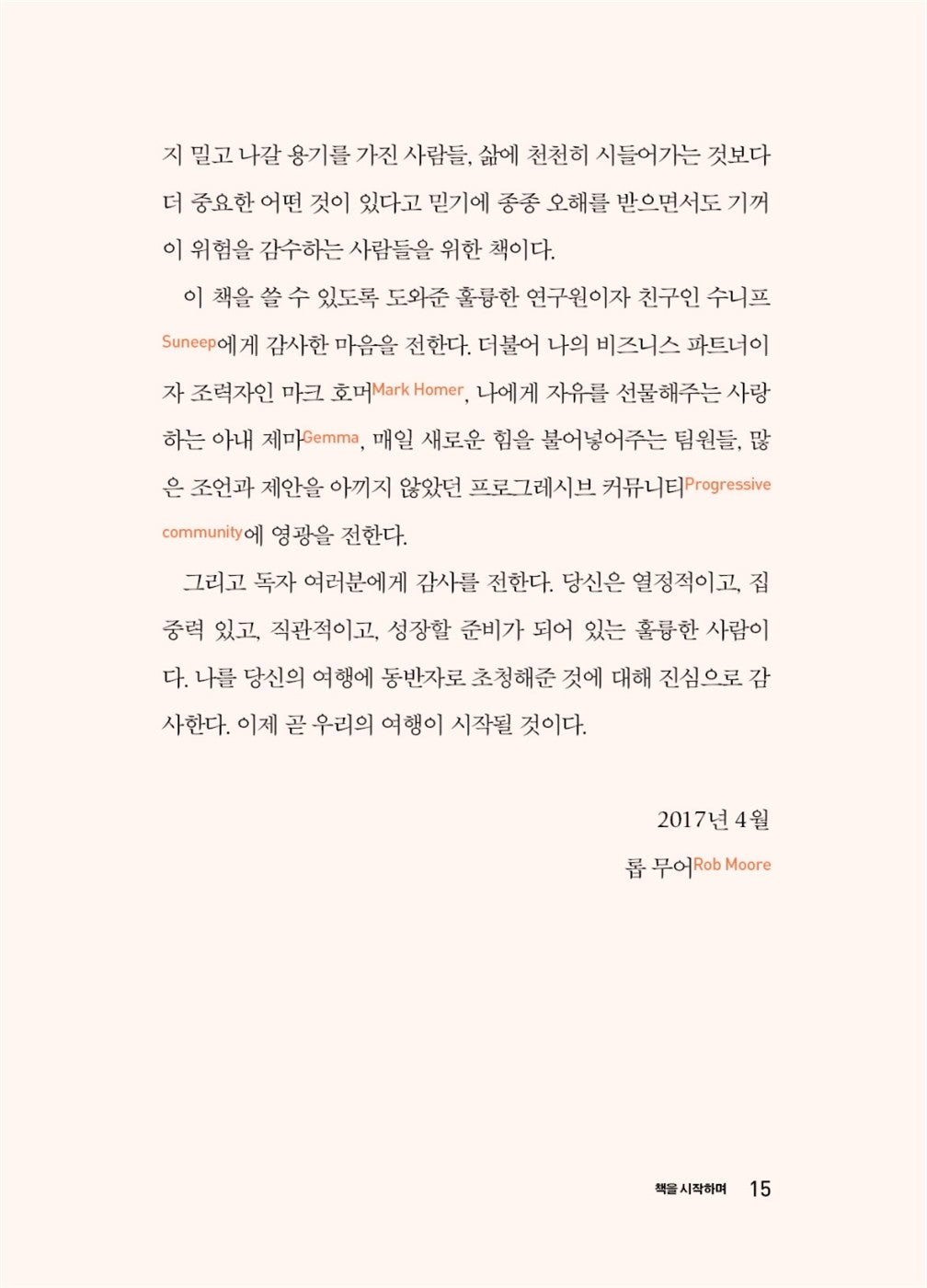 Life Leverage, Rob Moore (Korean)