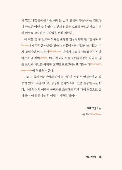 Life Leverage, Rob Moore (Korean)