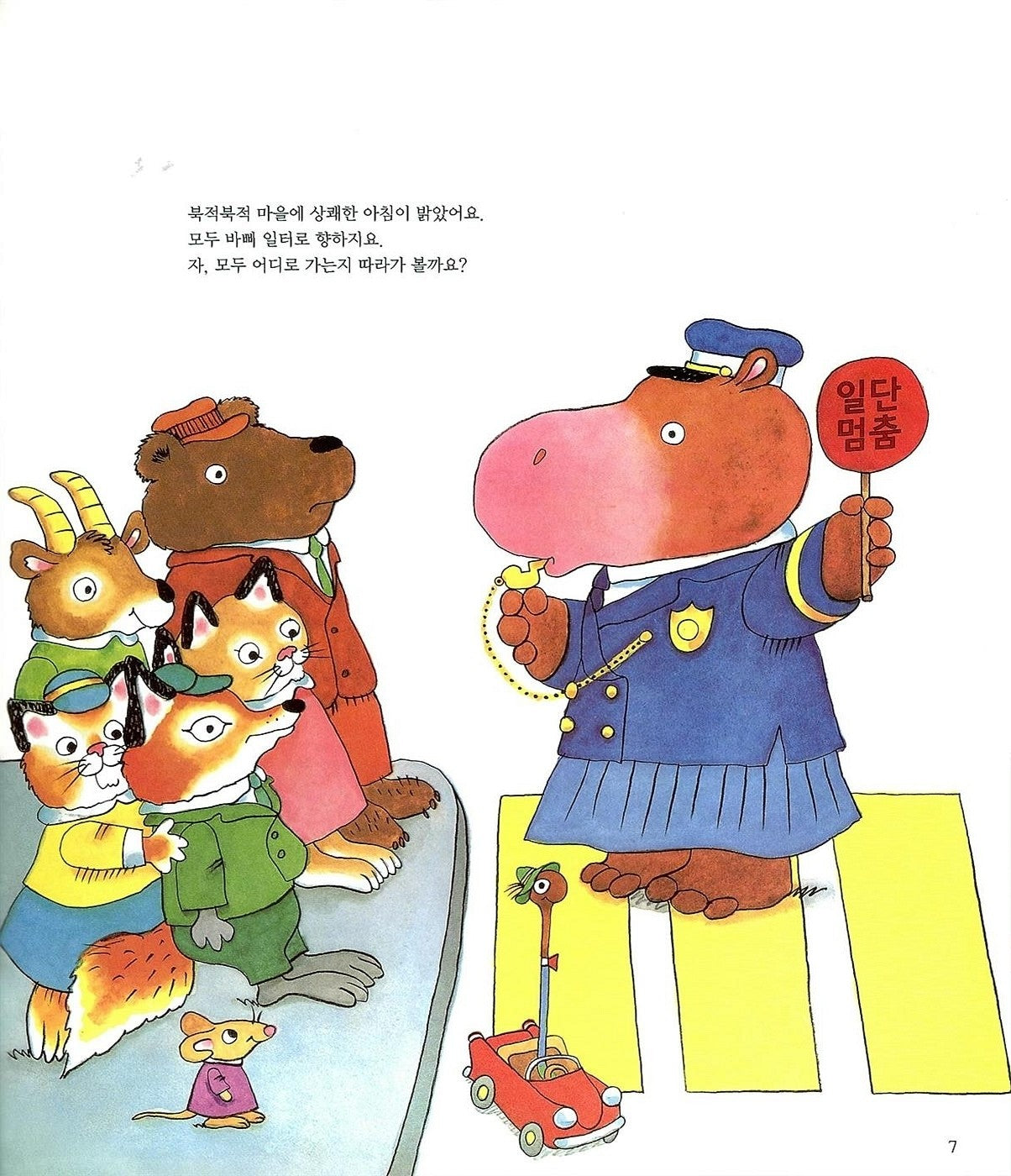 Richard Scarry's Busy, Busy Town (Korean Edition) by Richard Scarry [Hardcover]
