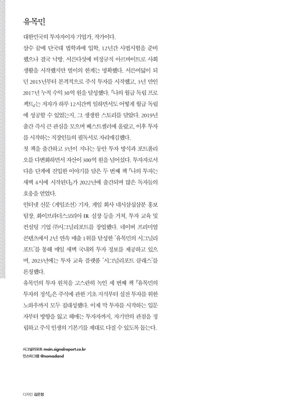 The essence of nomad investment (korean book)