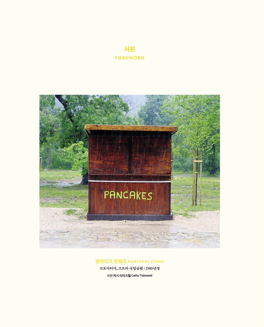 Accidentally Wes Anderson/Koval, Wally Korean