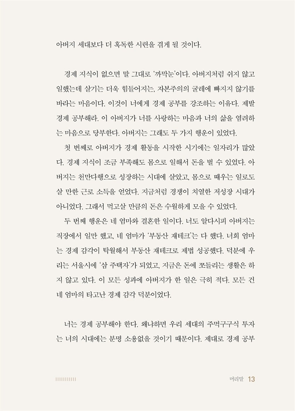 My Son, You Must Study Money, Korean, 아들아, 돈 공부해야 한다, 정선용