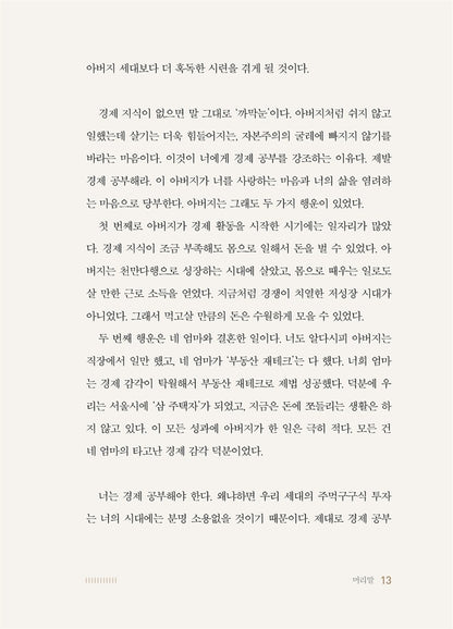 My Son, You Must Study Money, Korean, 아들아, 돈 공부해야 한다, 정선용