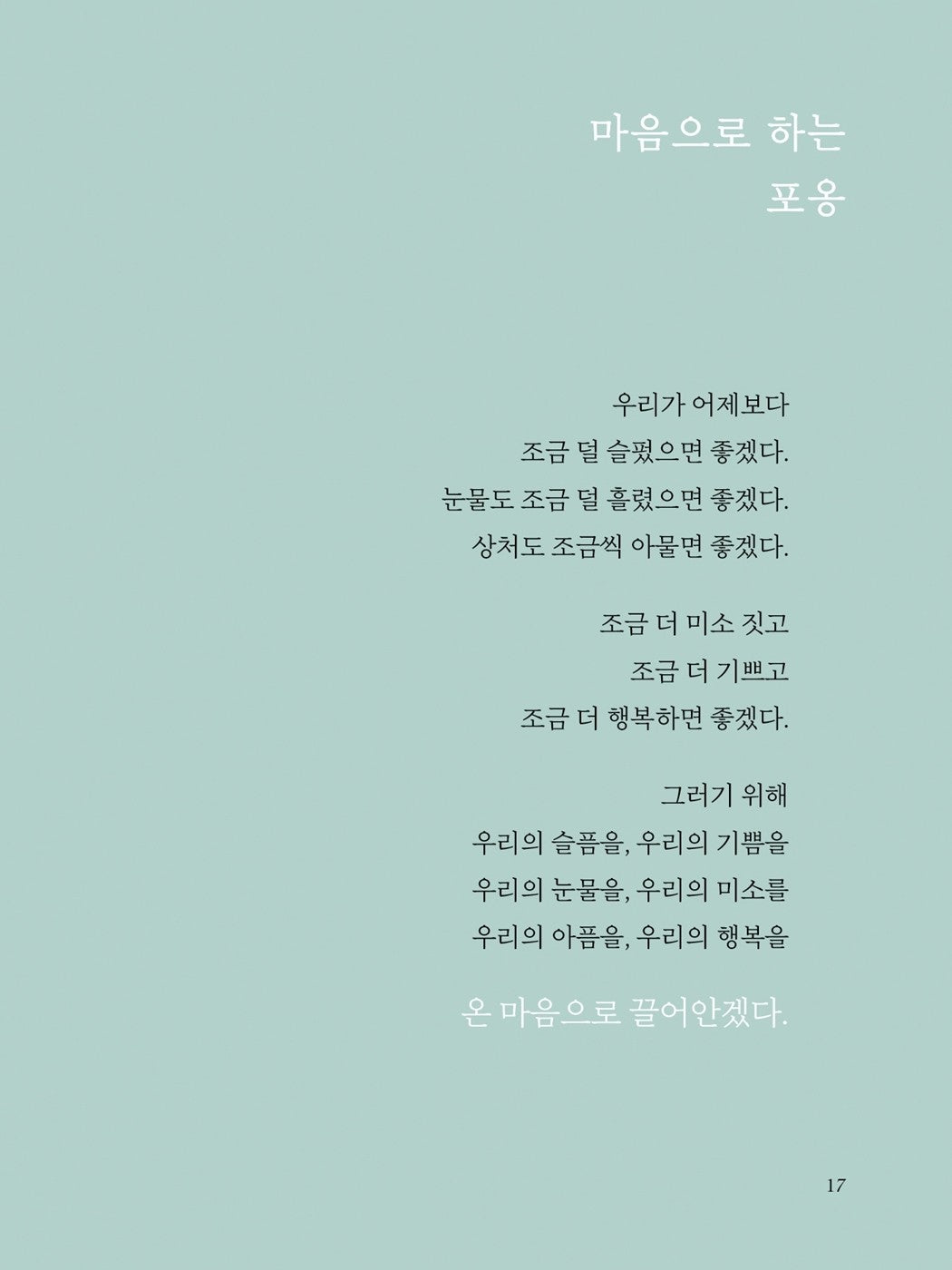 To you who doesn't care about pain Korean books, Essay, 아픔을 돌보지 않는 너에게