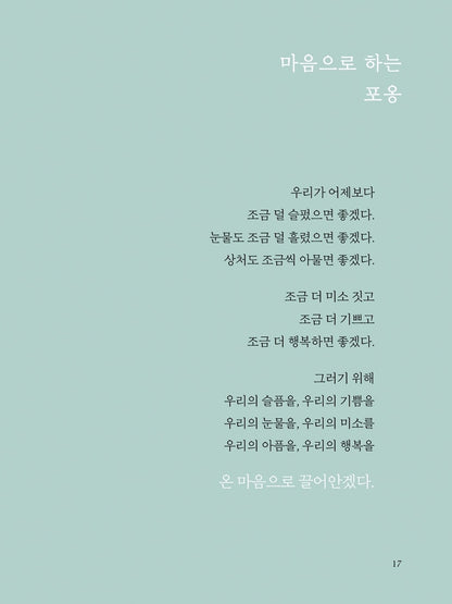 To you who doesn't care about pain Korean books, Essay, 아픔을 돌보지 않는 너에게