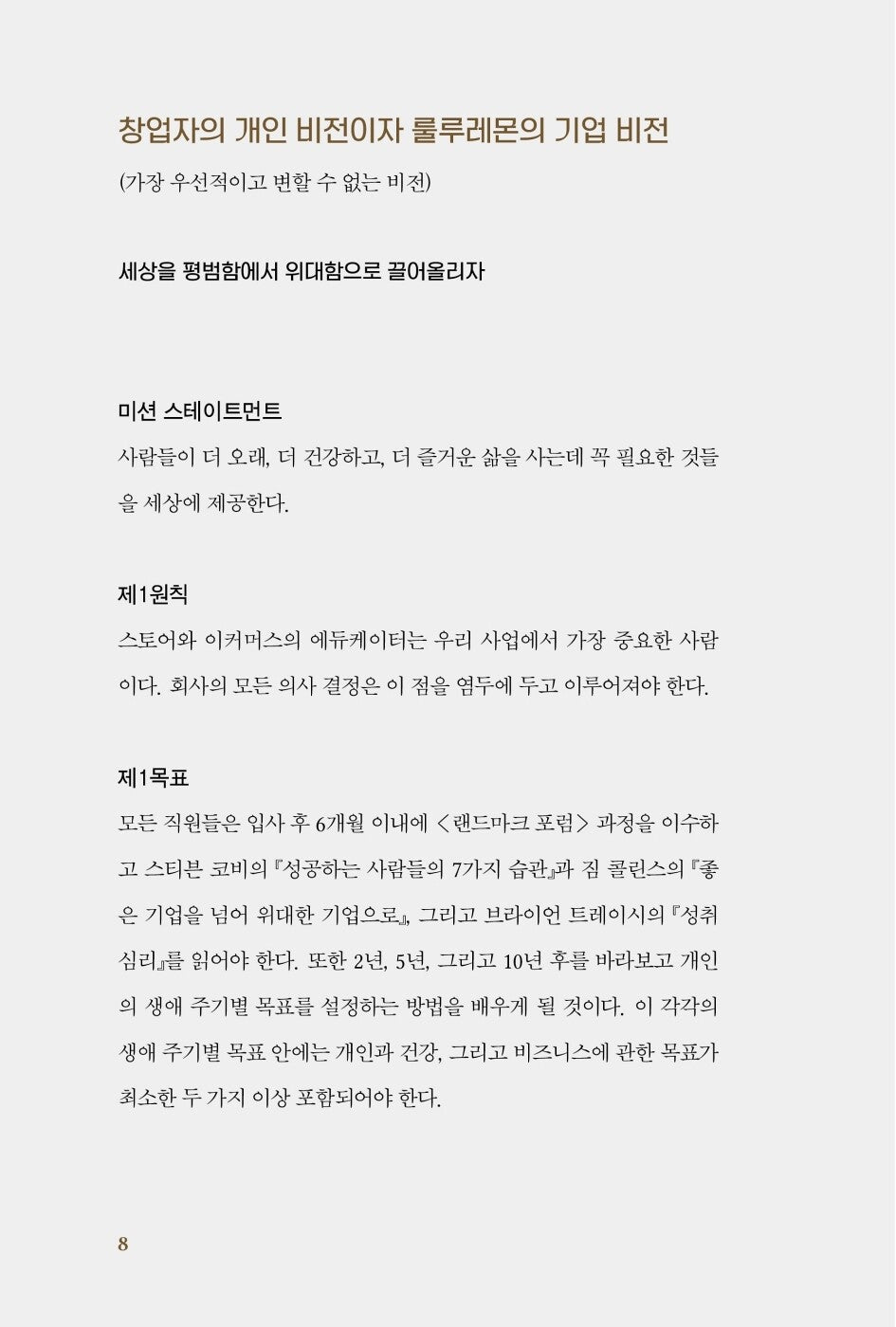 Little Black Stretchy Pants by Chip Wilson, Korean Book