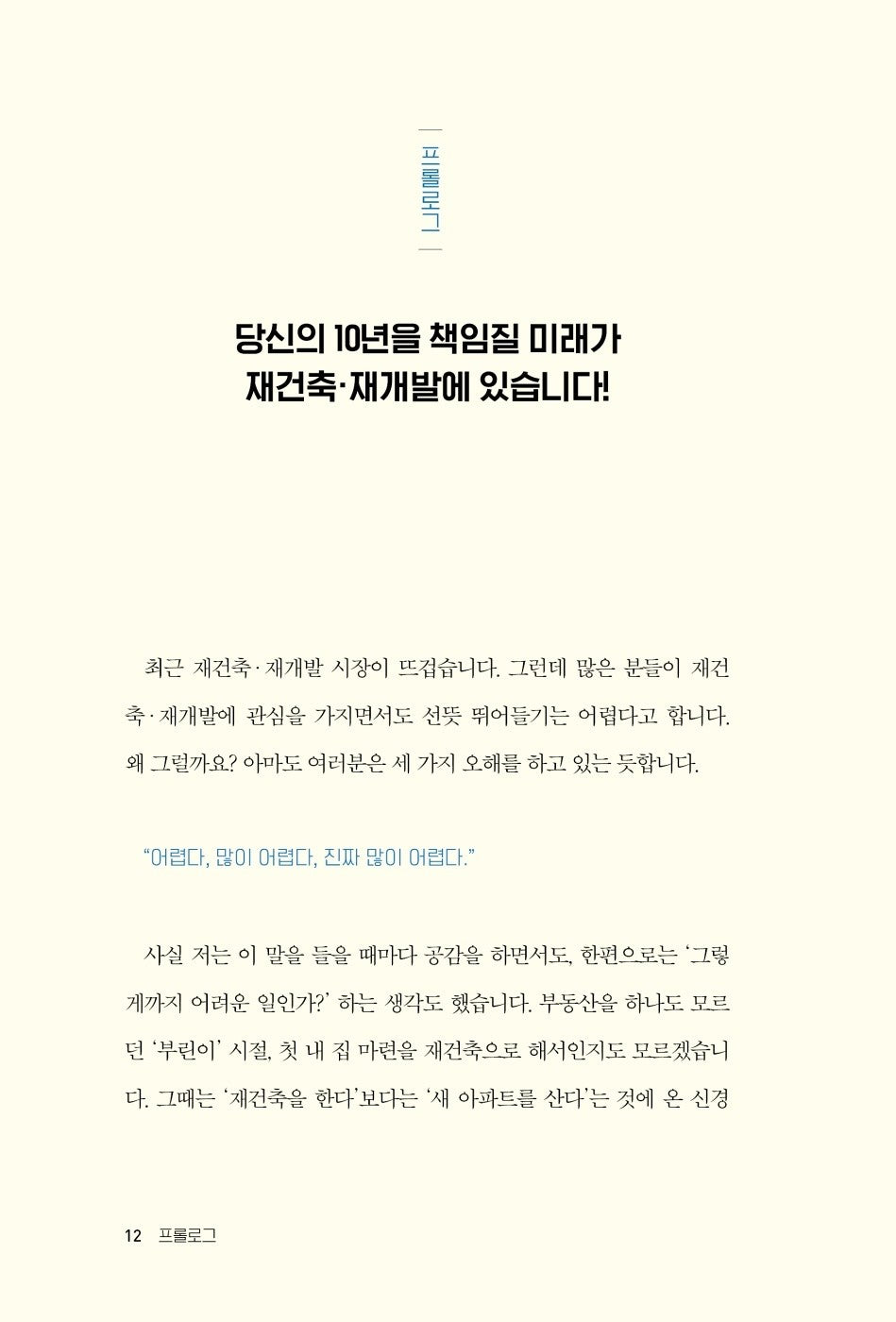 Korean book 대한민국 재건축 재개발 지도 / 되는 곳만 골라 발 빠르게 투자하는 [Paperback] 정지영