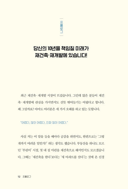 Korean book 대한민국 재건축 재개발 지도 / 되는 곳만 골라 발 빠르게 투자하는 [Paperback] 정지영