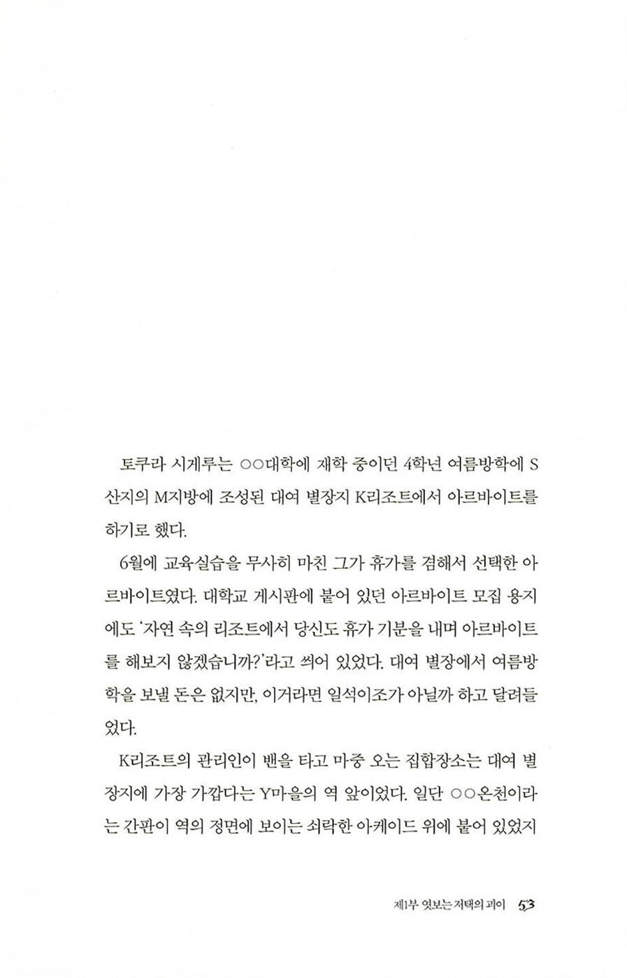 Nozokime by Shinzo Mitsuda, Korean Edition